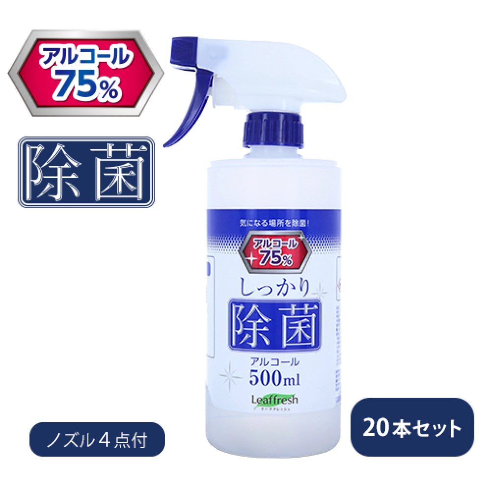 高濃度アルコール75% 除菌アルコールボトル500ml 20本セット ノズル4点セット付