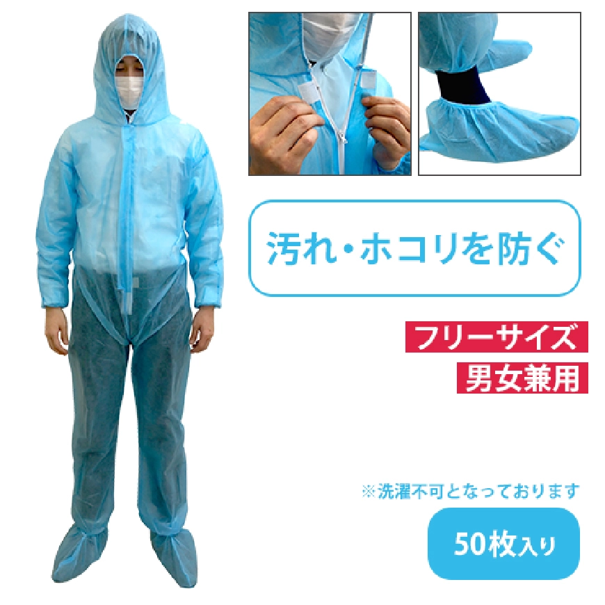 不織布一層防護服フリーサイズ