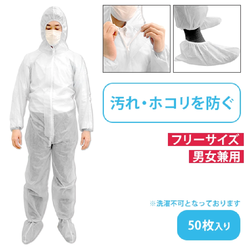 不織布二層防護服フリーサイズ