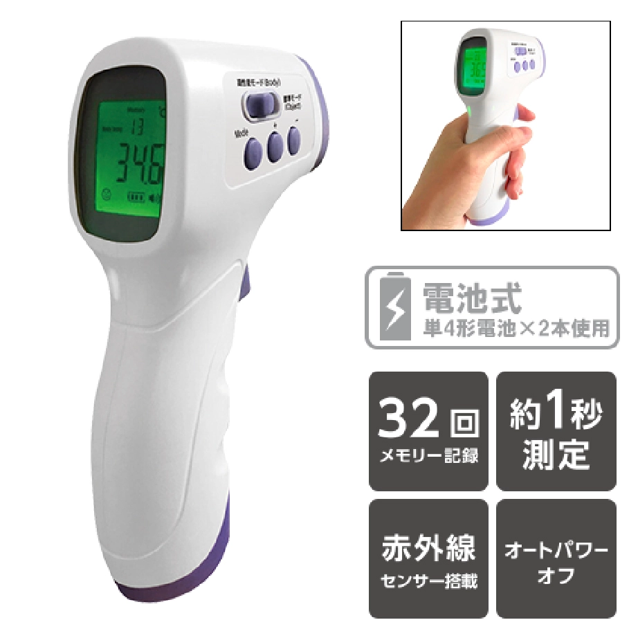事業者様向け 非接触式温度計